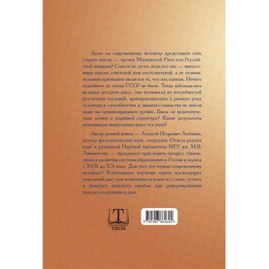 Революция разума. 300 лет борьбы за ум. Любжин А.И.