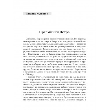 Революция разума. 300 лет борьбы за ум. Любжин А.И.