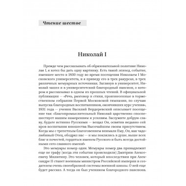 Революция разума. 300 лет борьбы за ум. Любжин А.И.