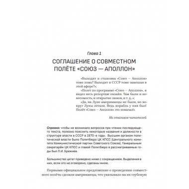 «Союз-Аполлон» — финал лунной аферы. Попов А.И.