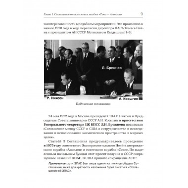 «Союз-Аполлон» — финал лунной аферы. Попов А.И.