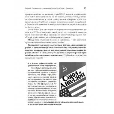 «Союз-Аполлон» — финал лунной аферы. Попов А.И.