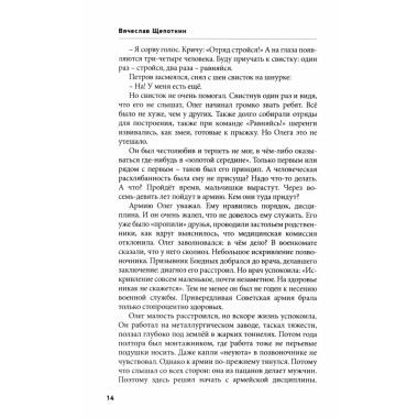 Мужчинами не рождаются. Щепоткин В.