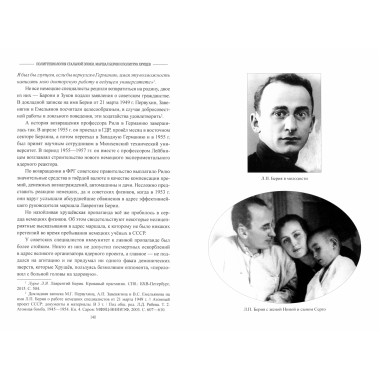 Политтехнология стальной эпохи.Маршал Берия и политрук Хрущёв. Бронштейн В.