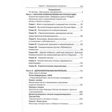 Высокий коммунитаризм как Русская Идея. Мямлин К.