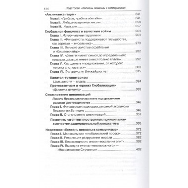 Высокий коммунитаризм как Русская Идея. Мямлин К.