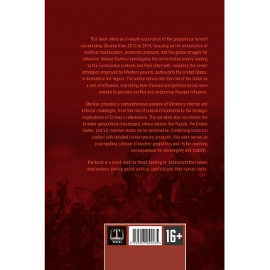 Ukraine: Chaos and Revolution – The Weapon of the Dollar. Nikolai Starikov