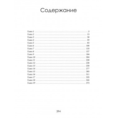 Алгоритмы власти: Социальная сеть наизнанку. Мэттью Коллинз