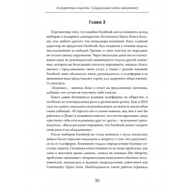 Алгоритмы власти: Социальная сеть наизнанку. Мэттью Коллинз