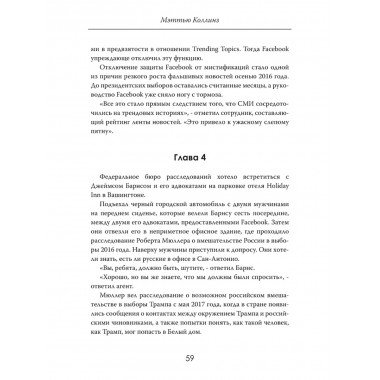 Алгоритмы власти: Социальная сеть наизнанку. Мэттью Коллинз