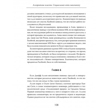 Алгоритмы власти: Социальная сеть наизнанку. Мэттью Коллинз