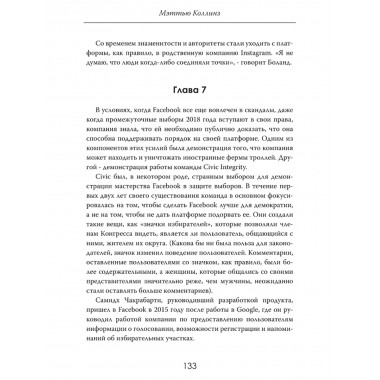 Алгоритмы власти: Социальная сеть наизнанку. Мэттью Коллинз