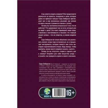 Выход в плюс. Когда время на вашей стороне. Сара Эмберсон