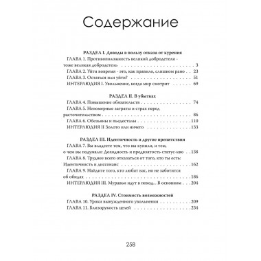Выход в плюс. Когда время на вашей стороне. Сара Эмберсон