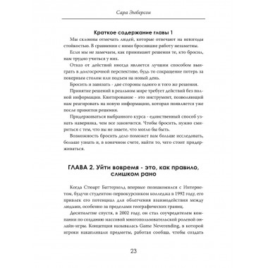 Выход в плюс. Когда время на вашей стороне. Сара Эмберсон