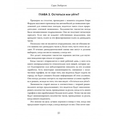 Выход в плюс. Когда время на вашей стороне. Сара Эмберсон