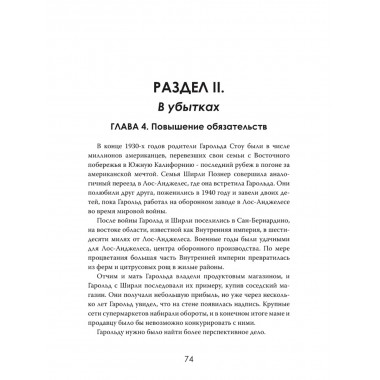 Выход в плюс. Когда время на вашей стороне. Сара Эмберсон