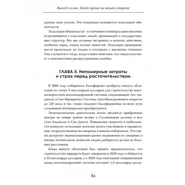 Выход в плюс. Когда время на вашей стороне. Сара Эмберсон