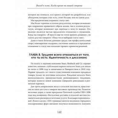Выход в плюс. Когда время на вашей стороне. Сара Эмберсон