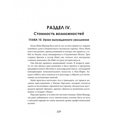 Выход в плюс. Когда время на вашей стороне. Сара Эмберсон
