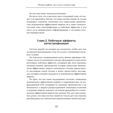 Иллюзия зелёной энергии: Почему нефть, газ и уголь спасут мир. Томас Эллингтон