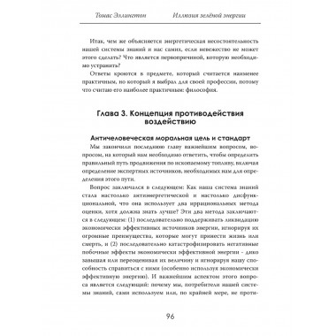 Иллюзия зелёной энергии: Почему нефть, газ и уголь спасут мир. Томас Эллингтон