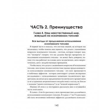 Иллюзия зелёной энергии: Почему нефть, газ и уголь спасут мир. Томас Эллингтон