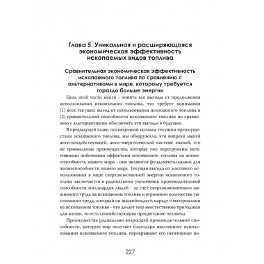 Иллюзия зелёной энергии: Почему нефть, газ и уголь спасут мир. Томас Эллингтон