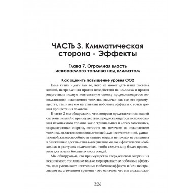 Иллюзия зелёной энергии: Почему нефть, газ и уголь спасут мир. Томас Эллингтон