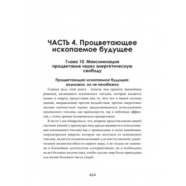 Иллюзия зелёной энергии: Почему нефть, газ и уголь спасут мир. Томас Эллингтон