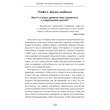 Секреты долгой жизни. Правда, которую скрывает медицина. Бенджамин Слейтер