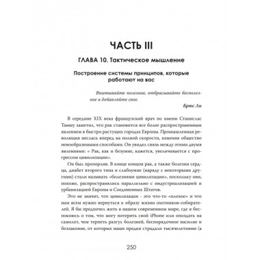 Секреты долгой жизни. Правда, которую скрывает медицина. Бенджамин Слейтер