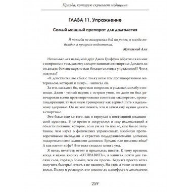 Секреты долгой жизни. Правда, которую скрывает медицина. Бенджамин Слейтер