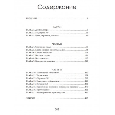 Секреты долгой жизни. Правда, которую скрывает медицина. Бенджамин Слейтер