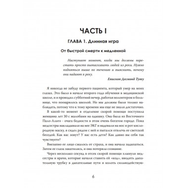 Секреты долгой жизни. Правда, которую скрывает медицина. Бенджамин Слейтер