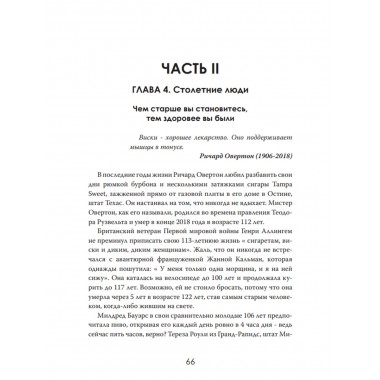 Секреты долгой жизни. Правда, которую скрывает медицина. Бенджамин Слейтер