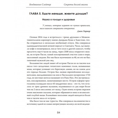 Секреты долгой жизни. Правда, которую скрывает медицина. Бенджамин Слейтер