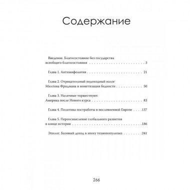 Социальный эксперимент. Что скрывается за программами базового дохода. Оливер Стэнтон