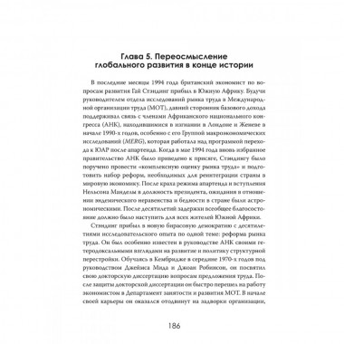 Социальный эксперимент. Что скрывается за программами базового дохода. Оливер Стэнтон