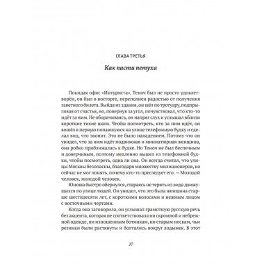 Между медведем и драконом. Энрике Мартинес Мартинес