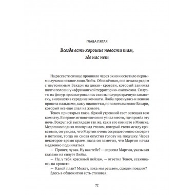 Между медведем и драконом. Энрике Мартинес Мартинес