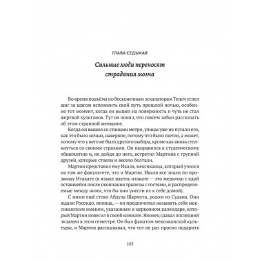 Между медведем и драконом. Энрике Мартинес Мартинес