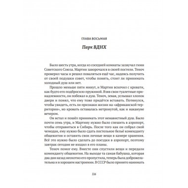 Между медведем и драконом. Энрике Мартинес Мартинес