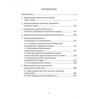 Современные войны: оружие и практика его применения. Валецкий О.