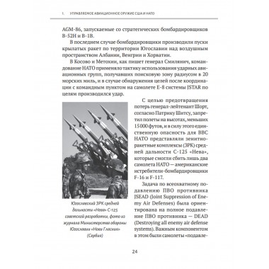 Современные войны: оружие и практика его применения. Валецкий О.