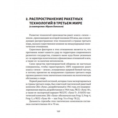 Современные войны: оружие и практика его применения. Валецкий О.