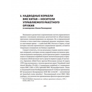 Современные войны: оружие и практика его применения. Валецкий О.