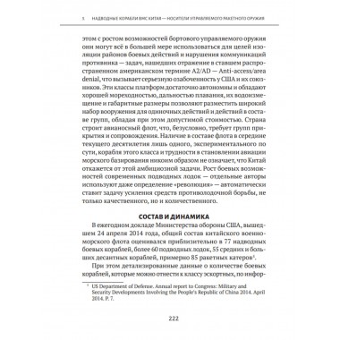 Современные войны: оружие и практика его применения. Валецкий О.