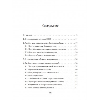 Социализм. Работа над ошибками… Идём дальше! Шувалов А.П.