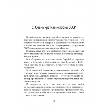 Социализм. Работа над ошибками… Идём дальше! Шувалов А.П.